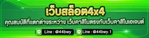 เว็บสล็อต4x4