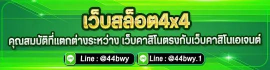 เว็บสล็อต4x4