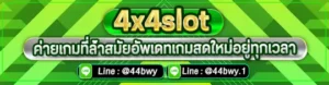 4x4slot