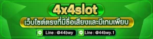 4x4 slot