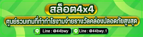 สล็อต4x4