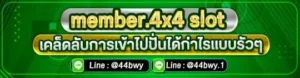 member.4x4 slot