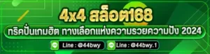 4x4 สล็อต168