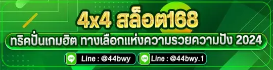 4x4 สล็อต168