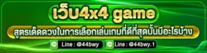เว็บ4x4 game