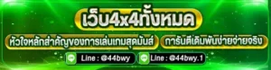 เว็บ4x4ทั้งหมด